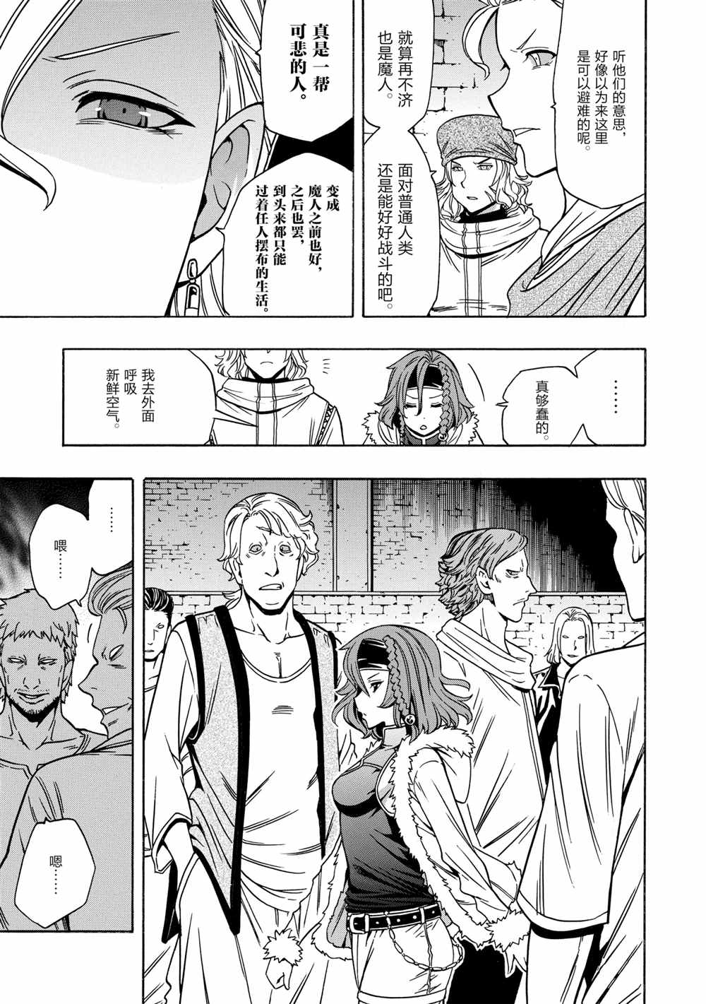 《贤者之孙》第44话 第35页