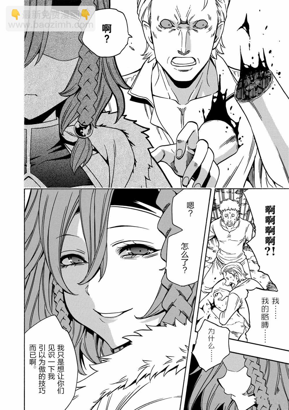 《贤者之孙》第44话 第38页