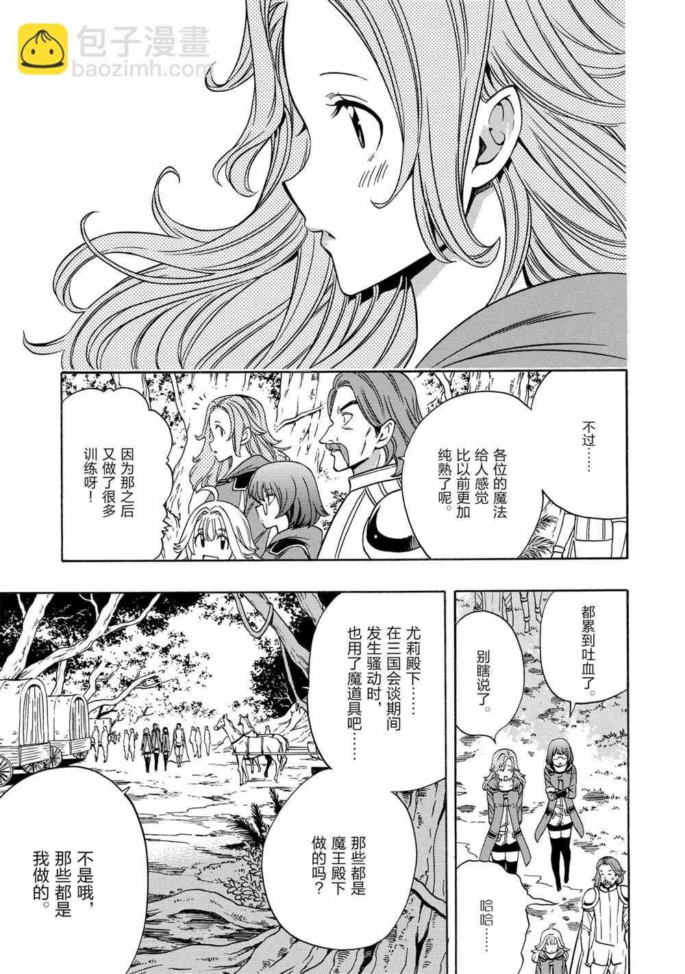 《贤者之孙》第44话 第3页