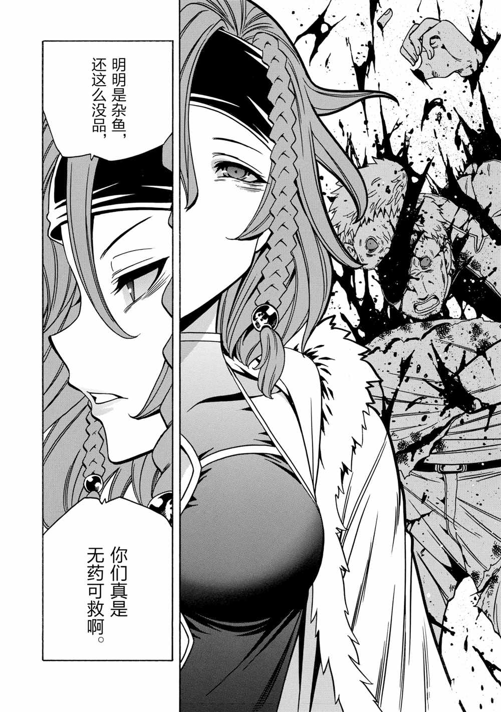 《贤者之孙》第44话 第40页