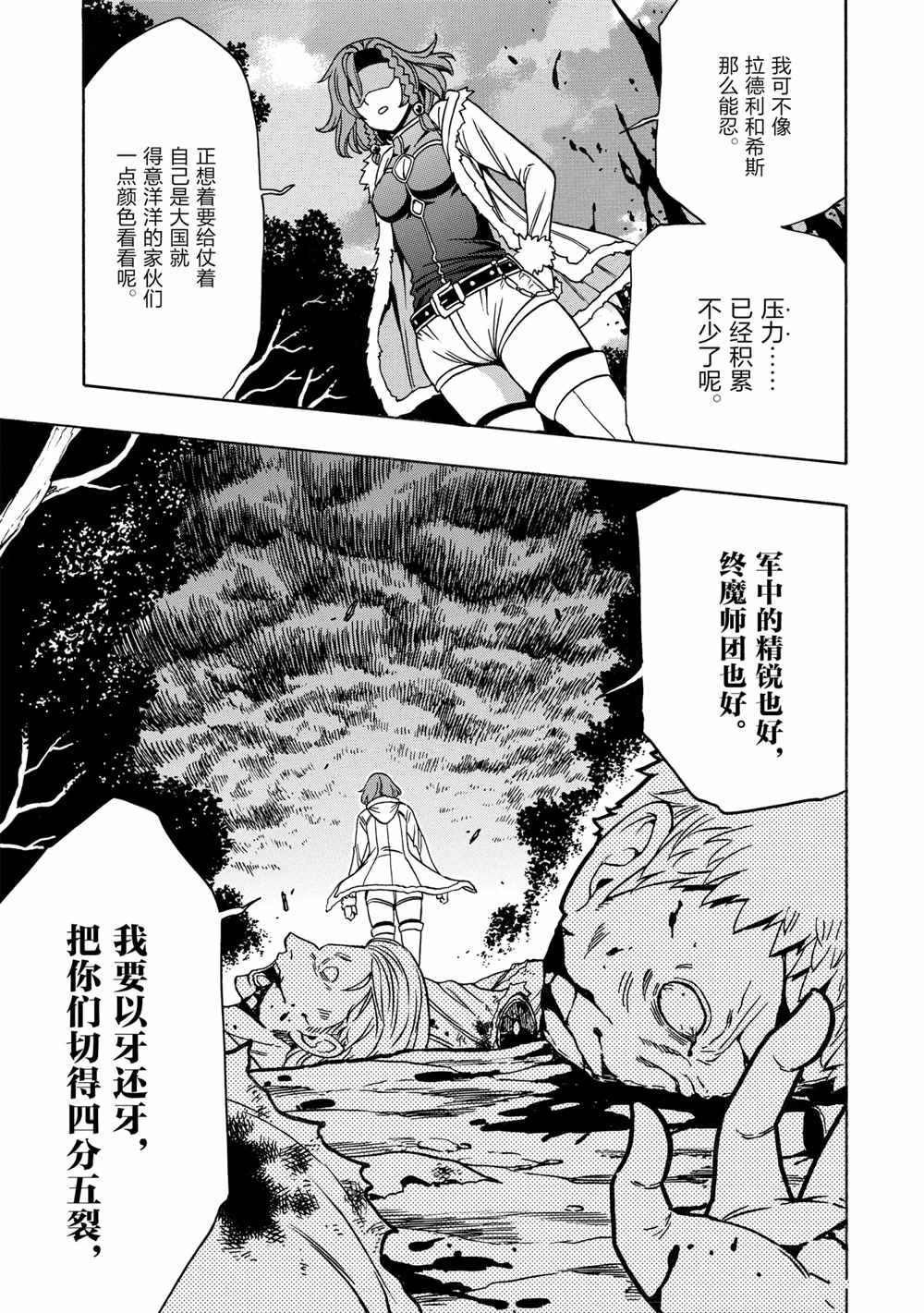 《贤者之孙》第44话 第41页