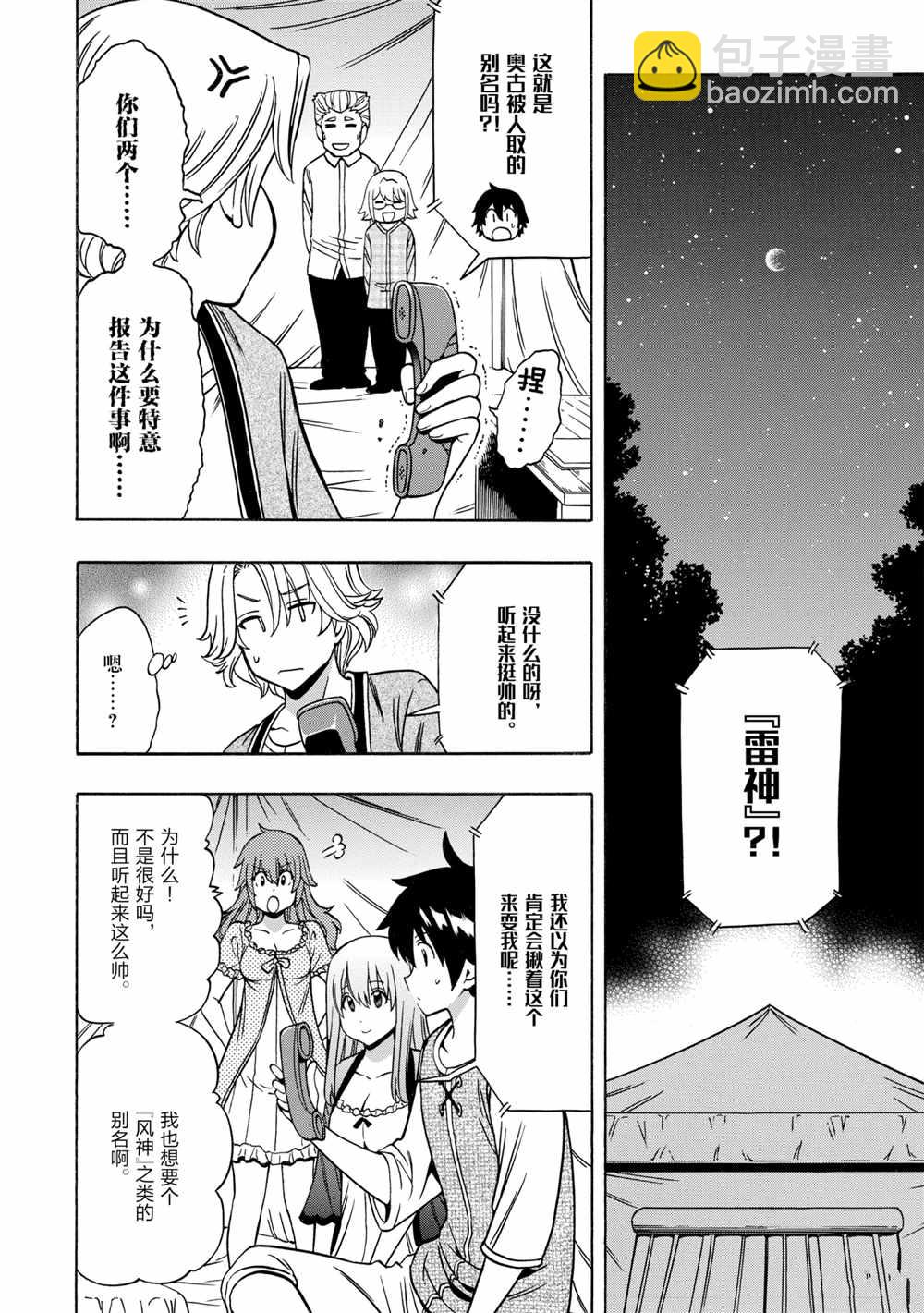 《贤者之孙》第44话 第42页