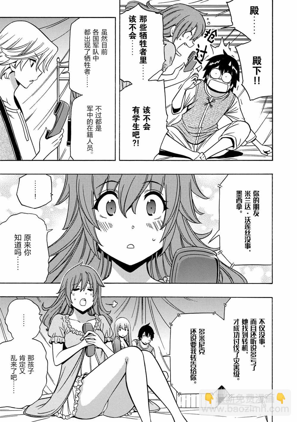 《贤者之孙》第44话 第45页