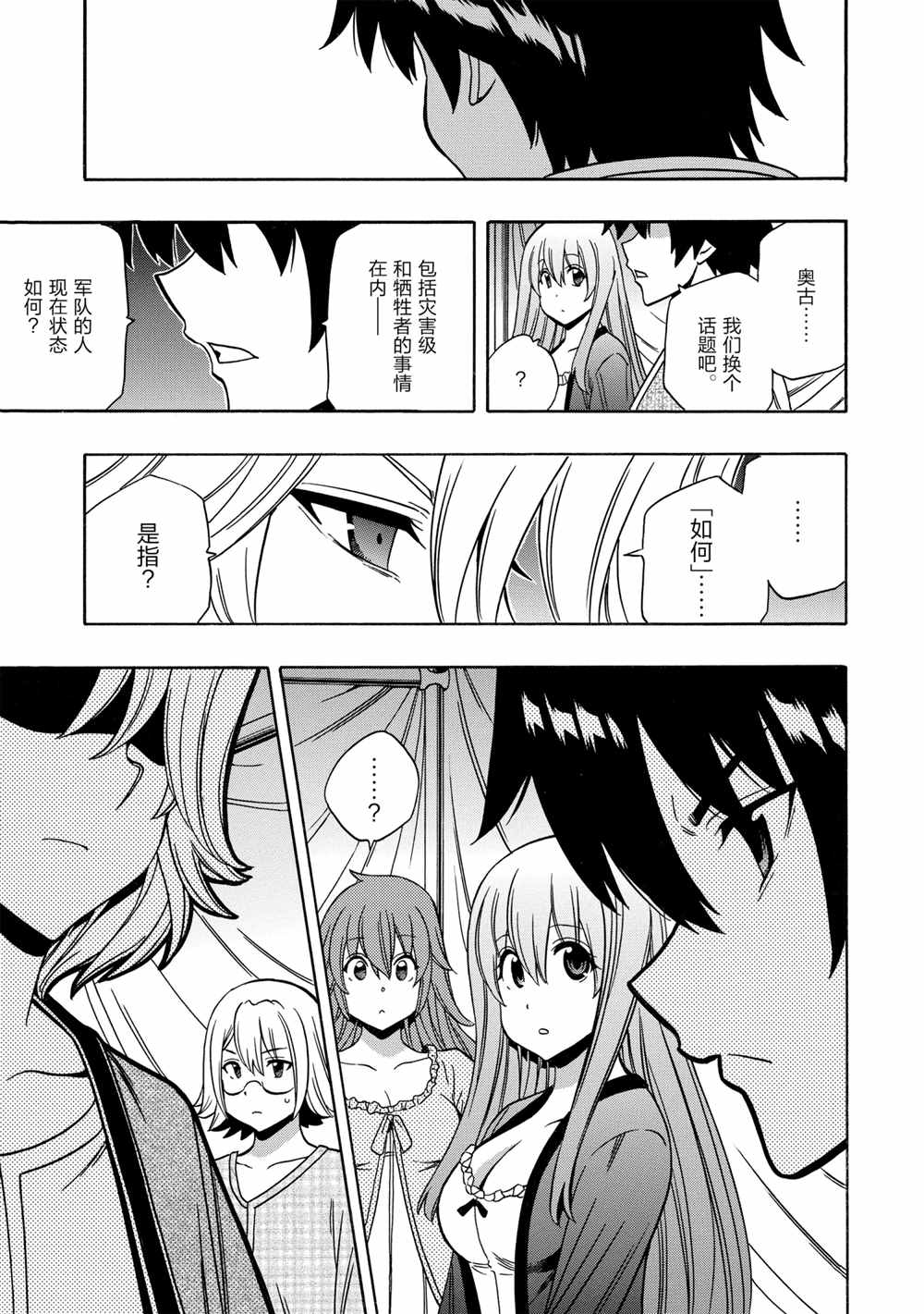 《贤者之孙》第44话 第47页