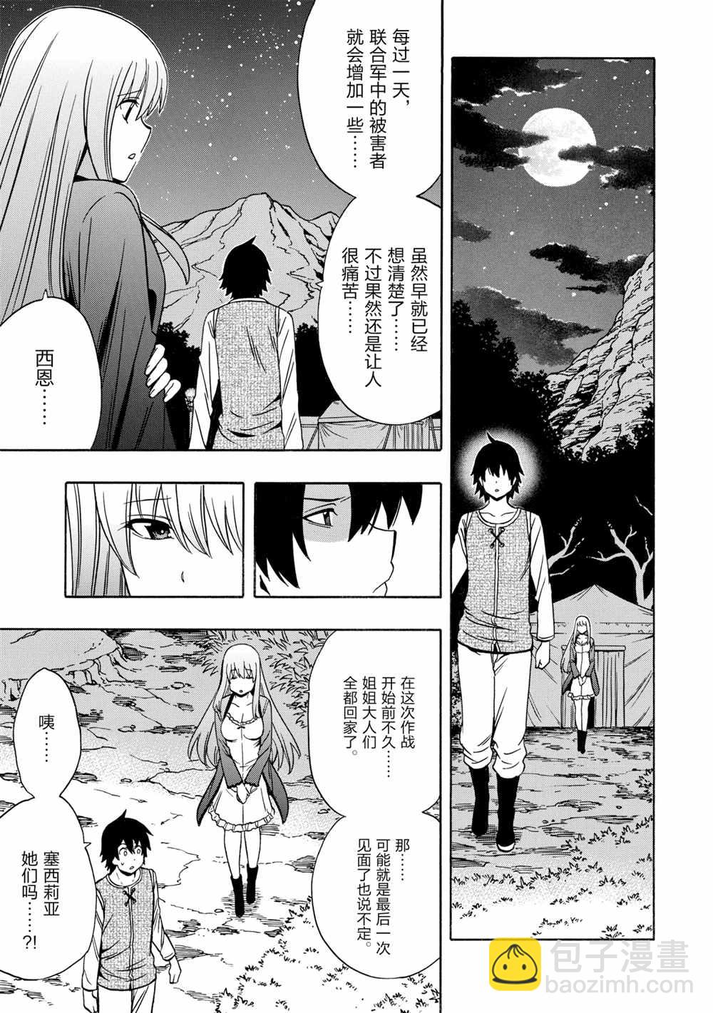 《贤者之孙》第44话 第49页