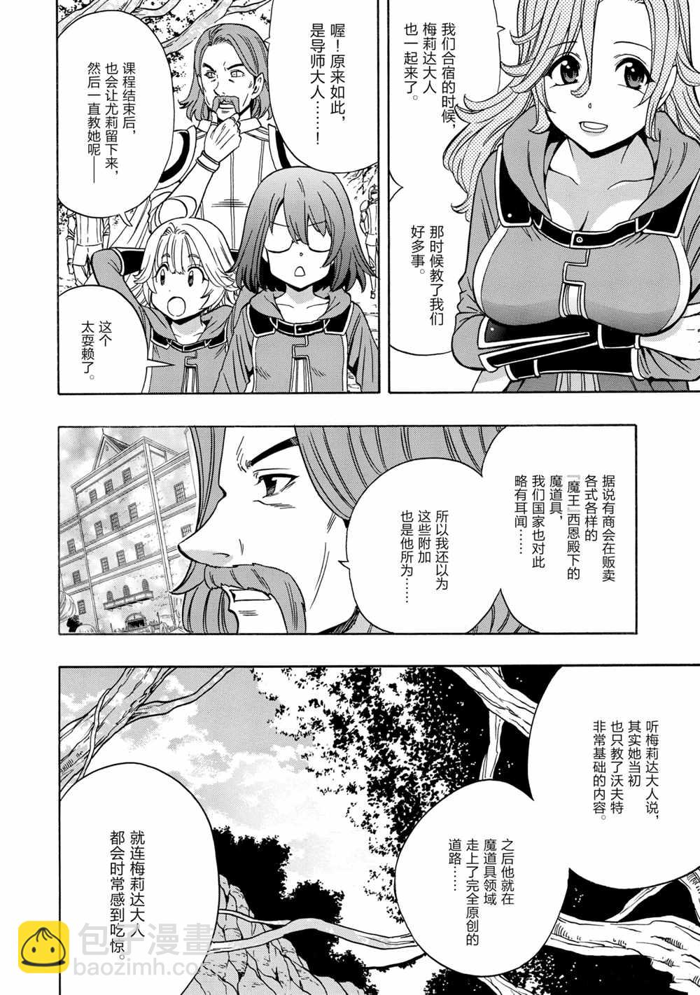 《贤者之孙》第44话 第4页