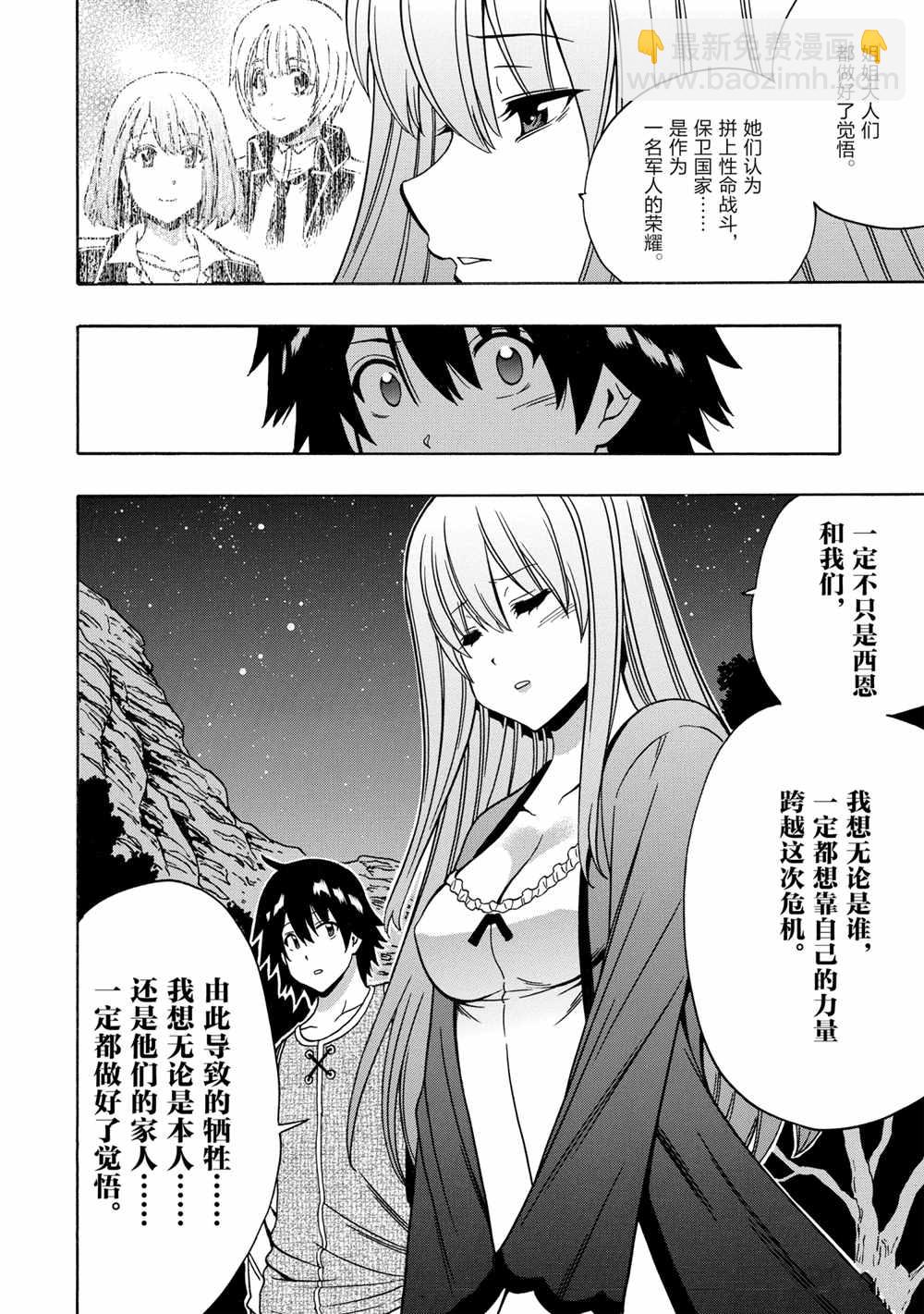 《贤者之孙》第44话 第50页