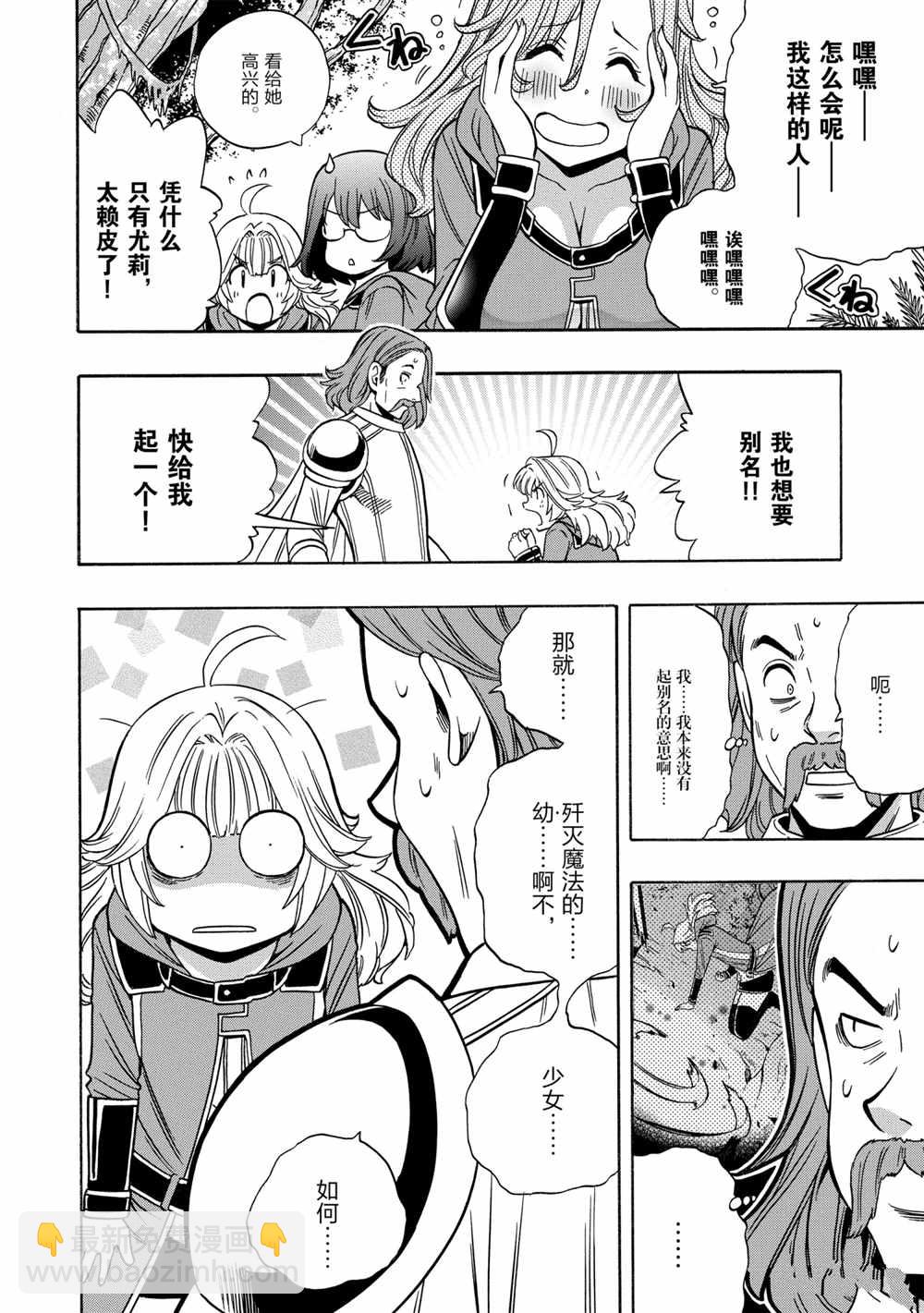 《贤者之孙》第44话 第6页