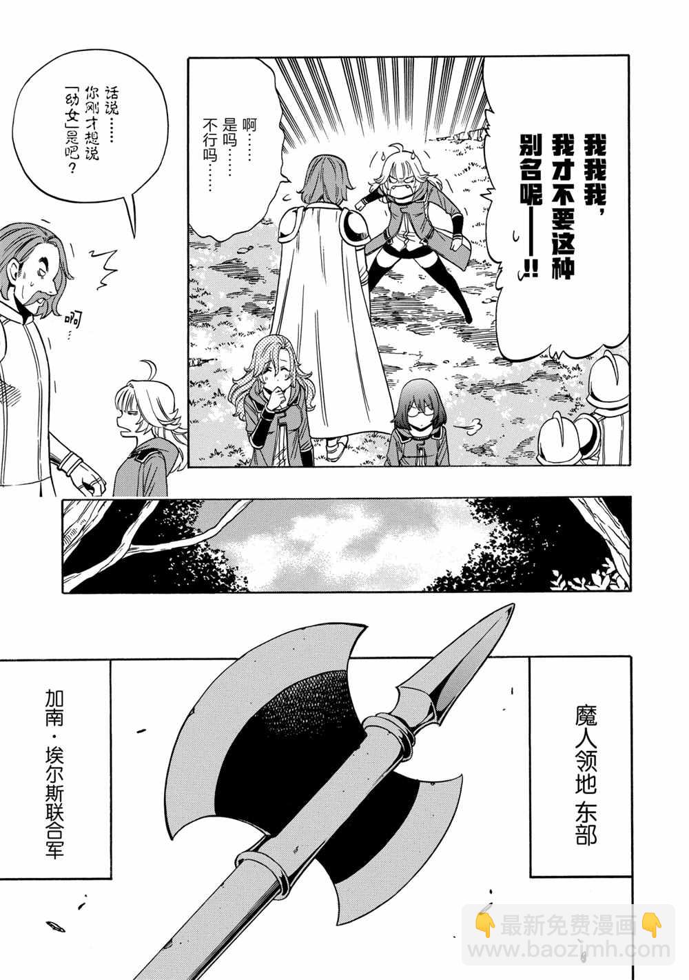 《贤者之孙》第44话 第7页