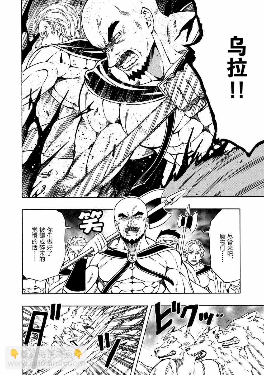 《贤者之孙》第44话 第8页