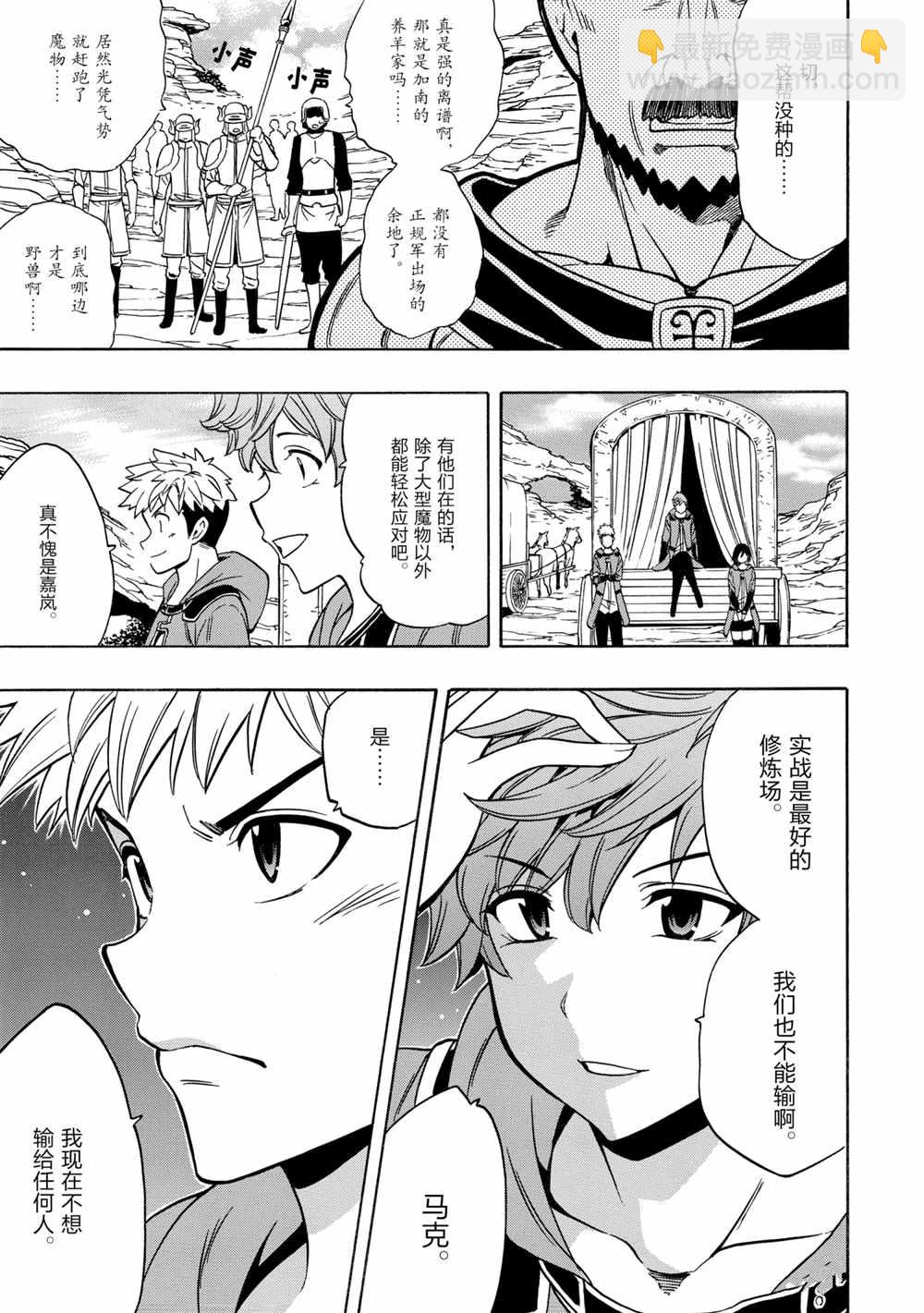 《贤者之孙》第44话 第9页