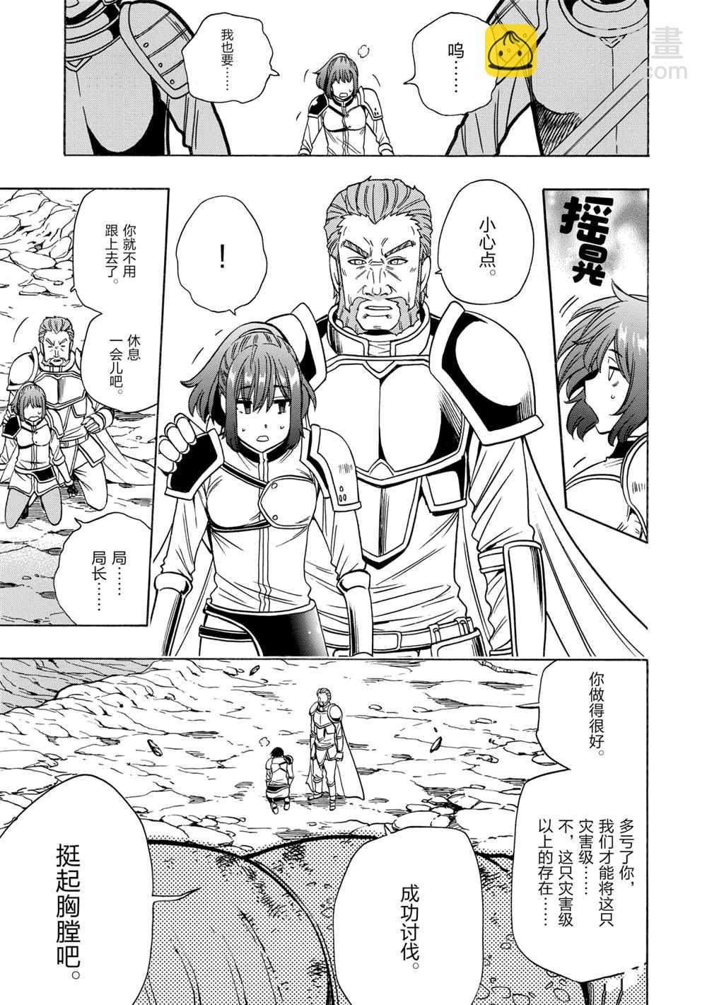 《贤者之孙》第43话 第19页