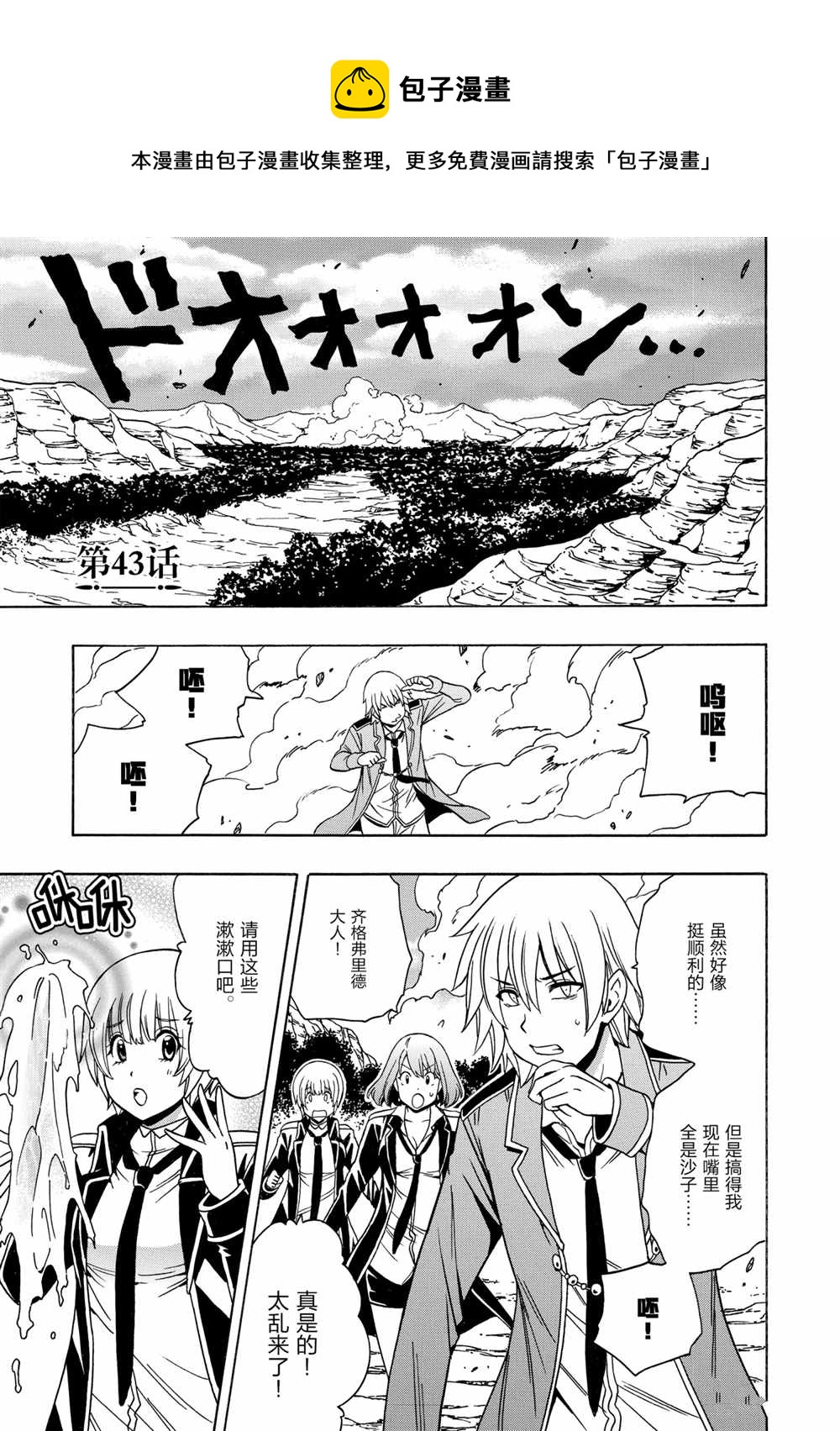 《贤者之孙》第43话 第1页