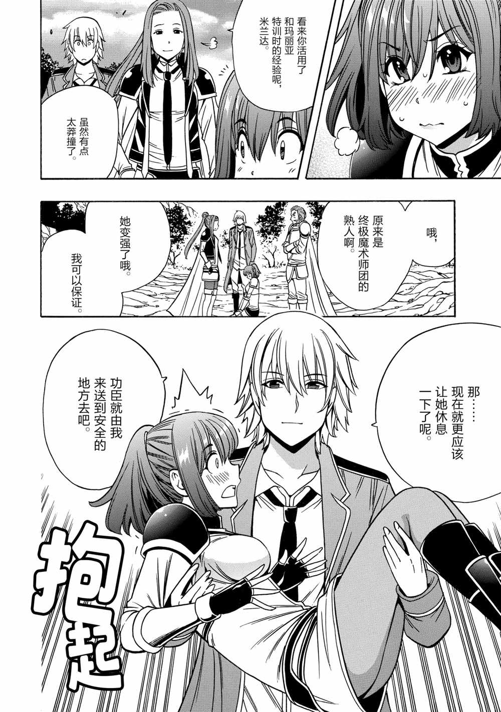 《贤者之孙》第43话 第20页
