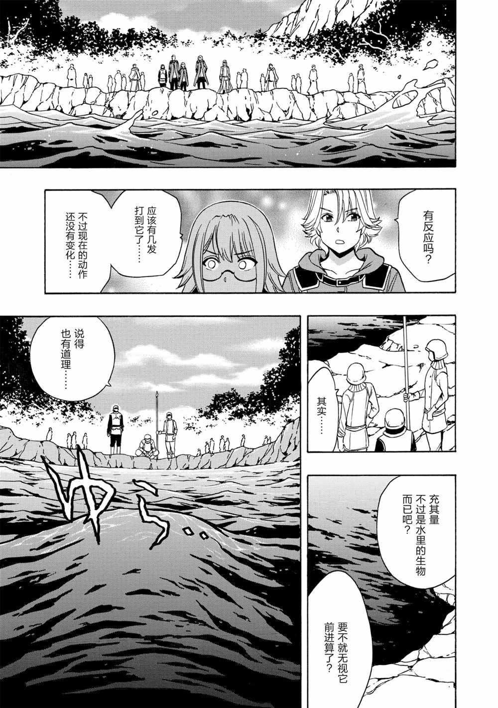 《贤者之孙》第43话 第29页