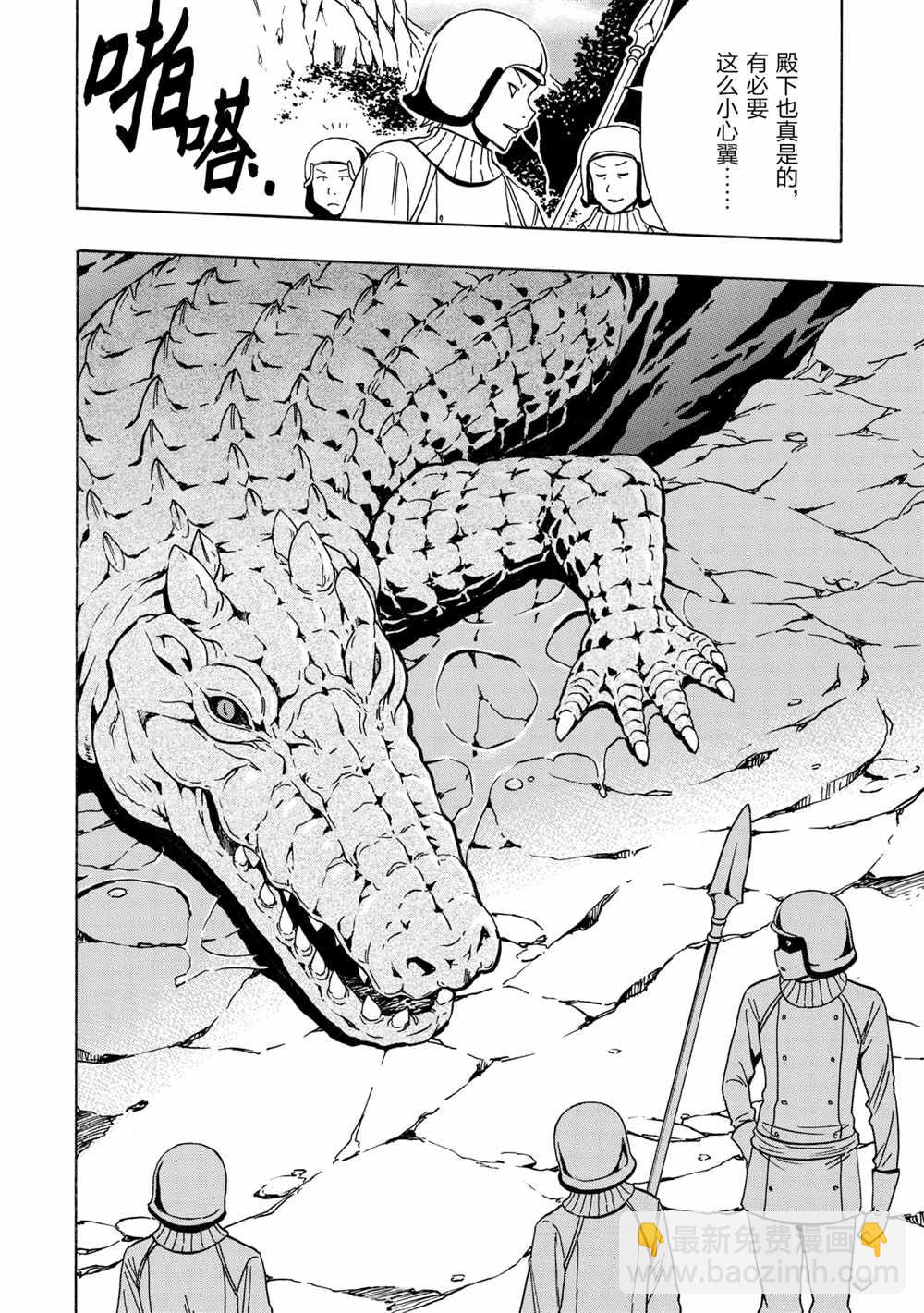 《贤者之孙》第43话 第30页