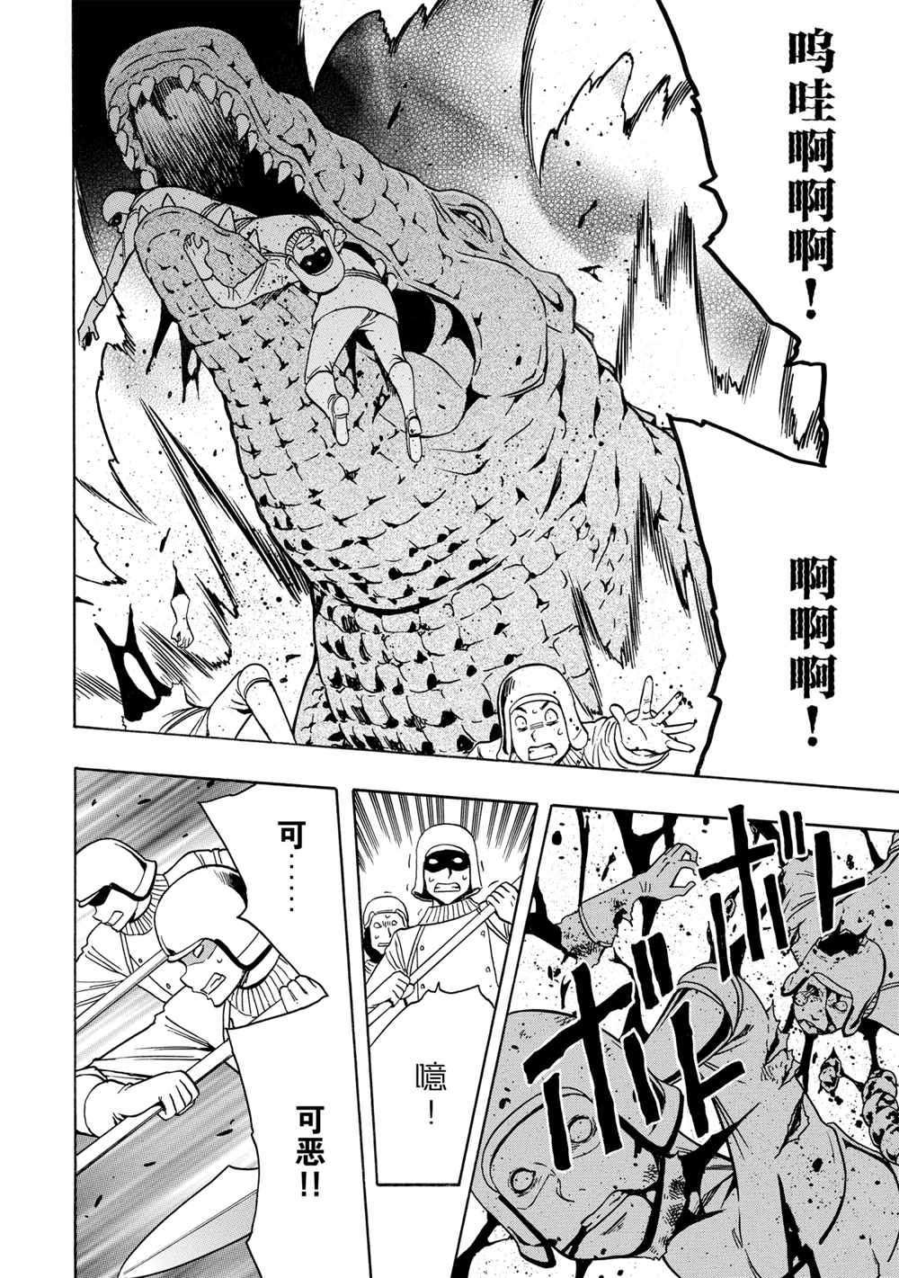 《贤者之孙》第43话 第32页