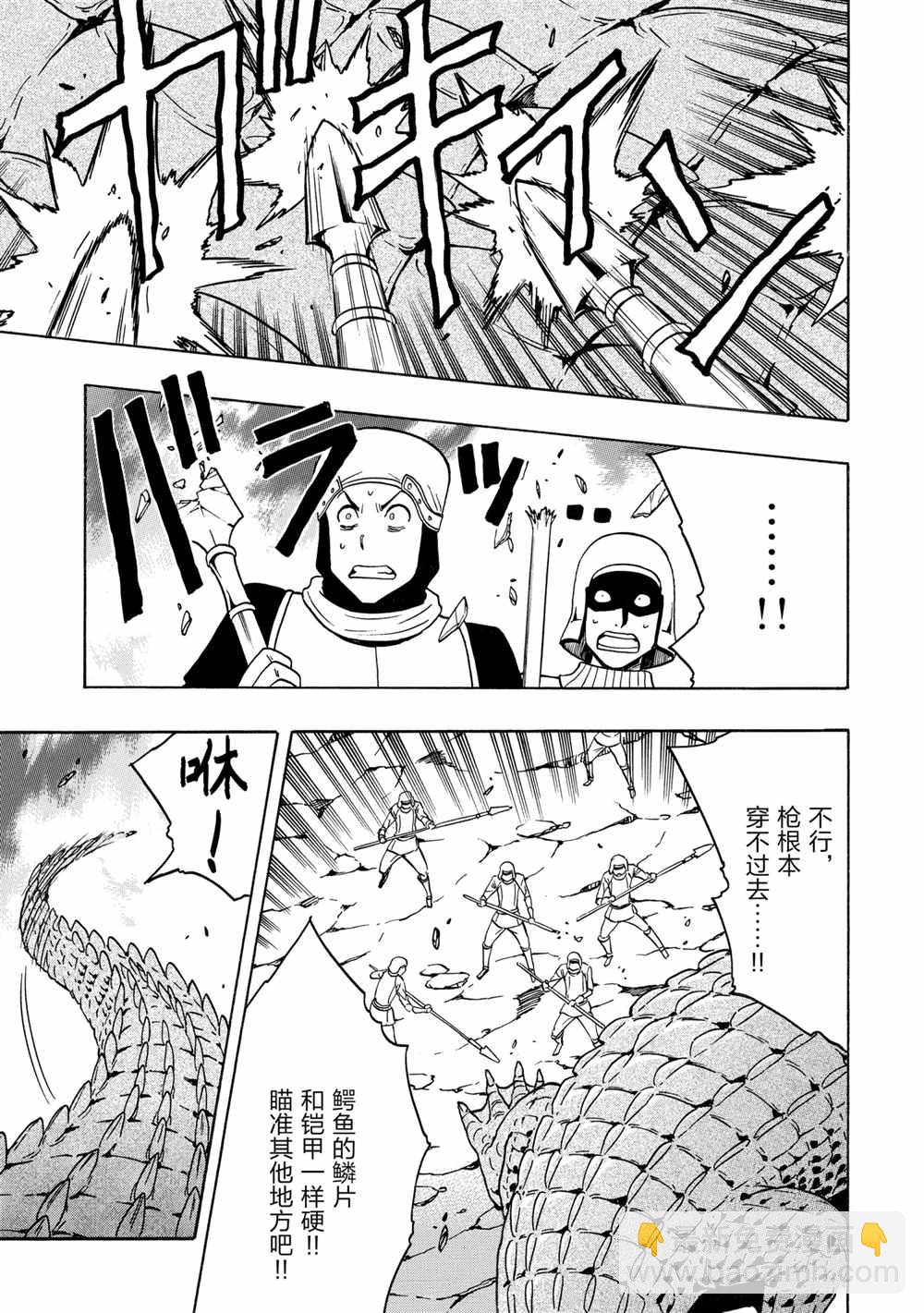 《贤者之孙》第43话 第33页