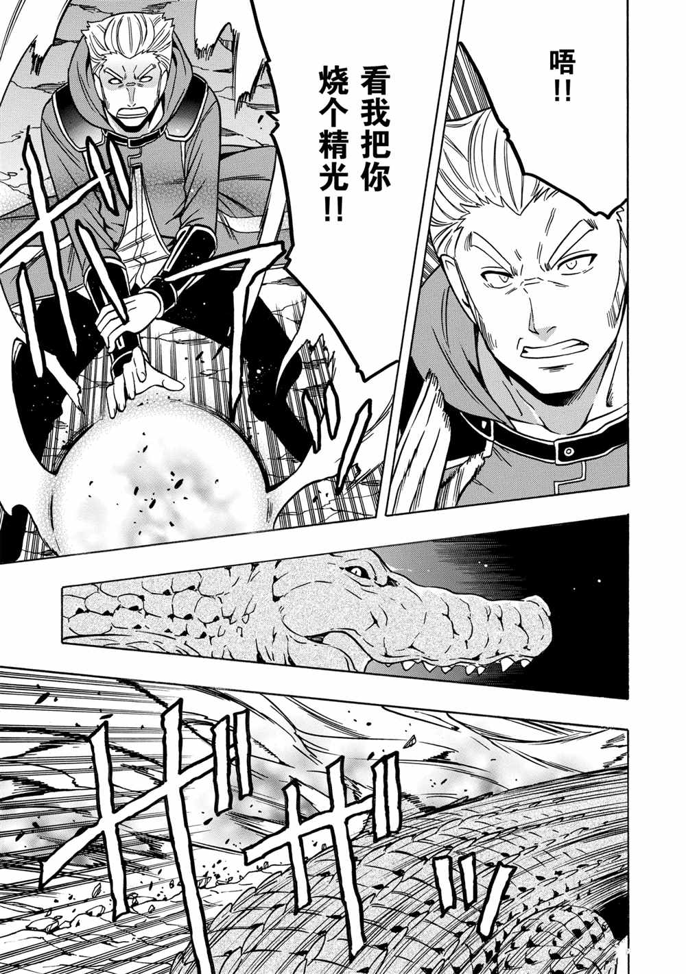 《贤者之孙》第43话 第35页