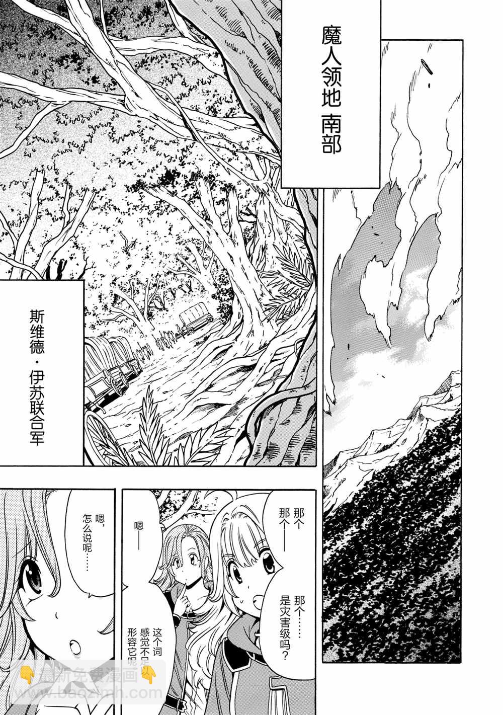 《贤者之孙》第43话 第37页
