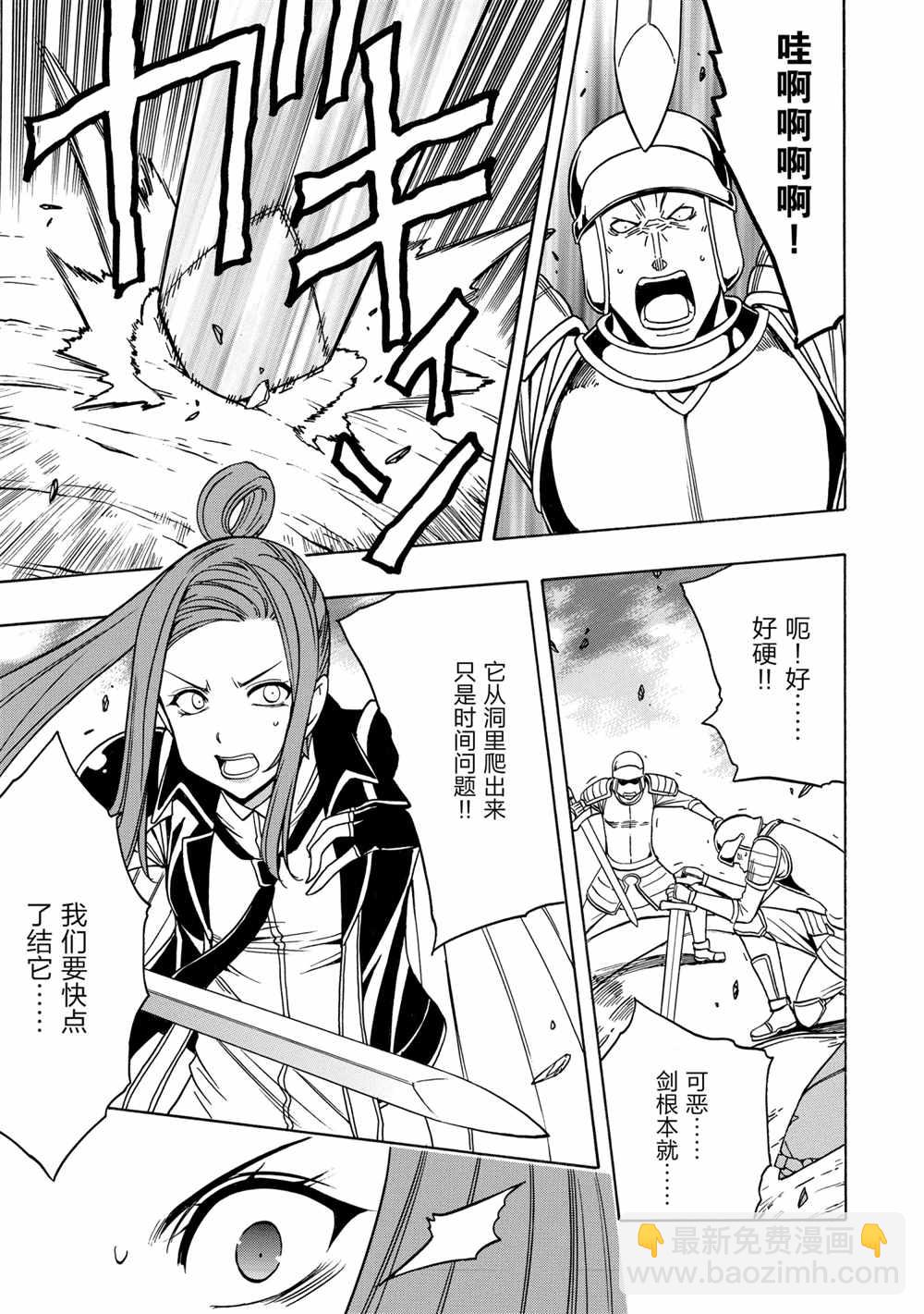 《贤者之孙》第43话 第3页