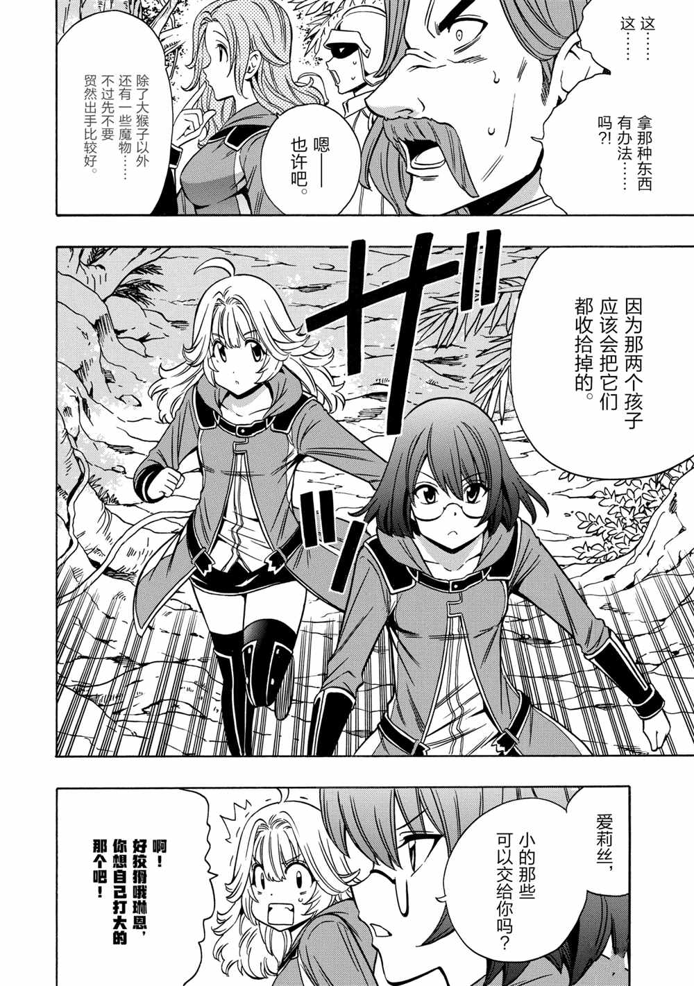 《贤者之孙》第43话 第40页