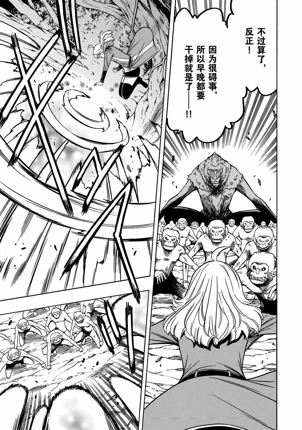 《贤者之孙》第43话 第41页