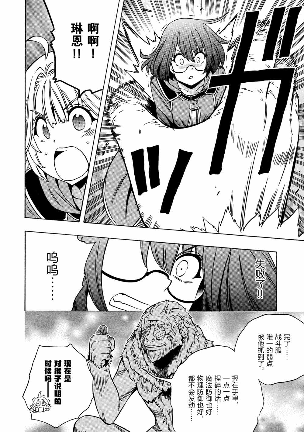 《贤者之孙》第43话 第46页