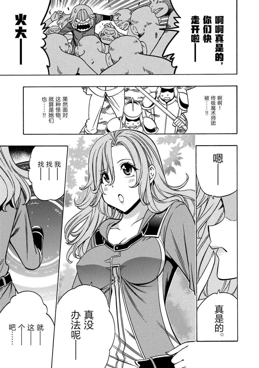 《贤者之孙》第43话 第47页