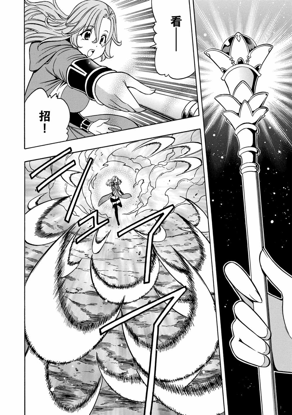《贤者之孙》第43话 第48页