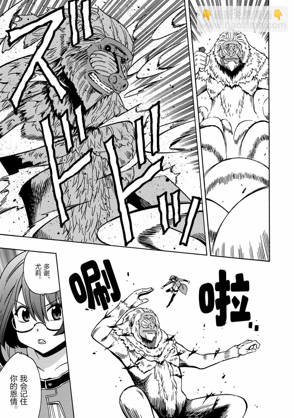 《贤者之孙》第43话 第49页
