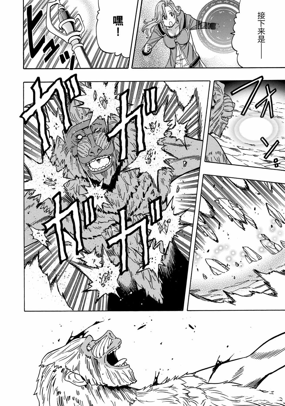 《贤者之孙》第43话 第50页