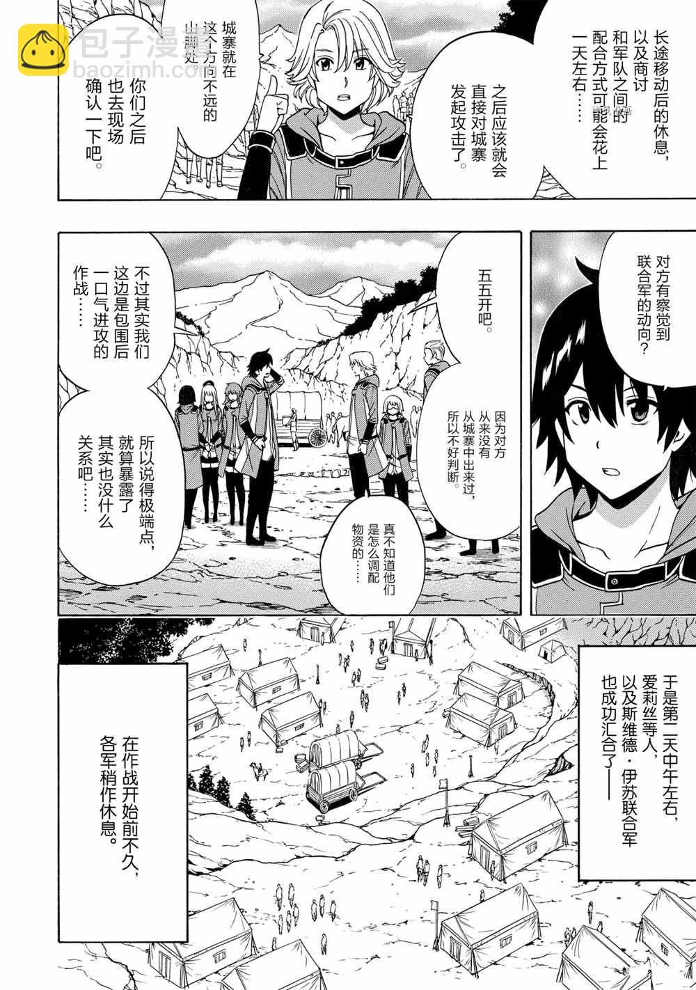 《贤者之孙》第46话 第10页