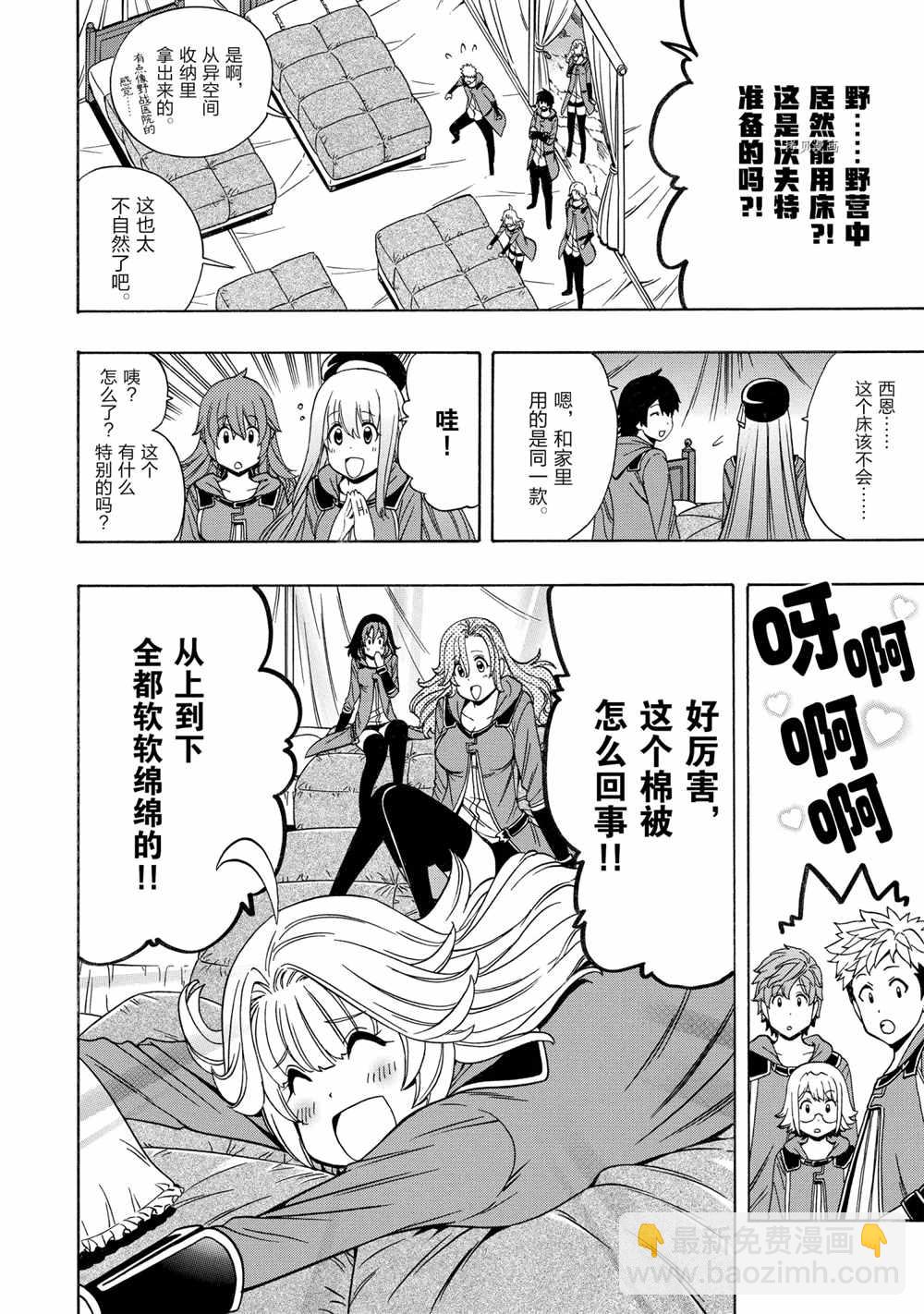 《贤者之孙》第46话 第12页