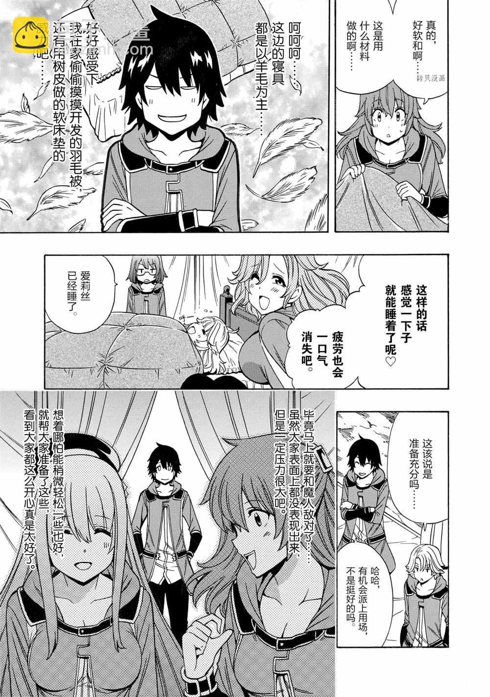 《贤者之孙》第46话 第13页