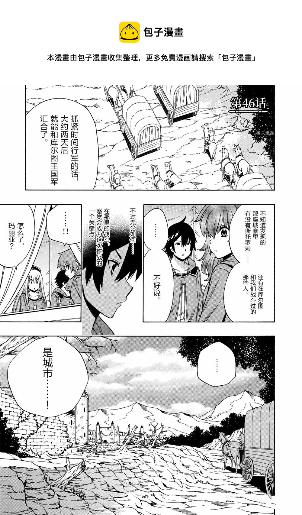 《贤者之孙》第46话 第1页