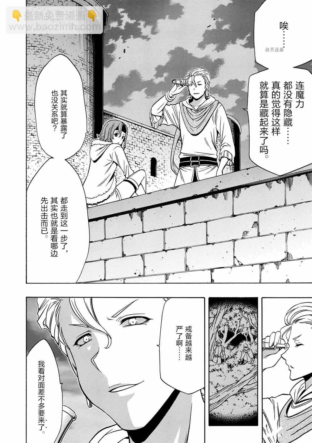《贤者之孙》第46话 第20页