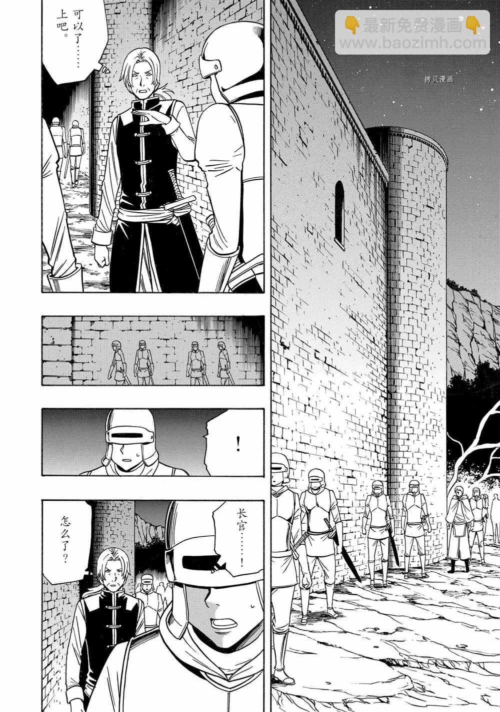 《贤者之孙》第46话 第24页