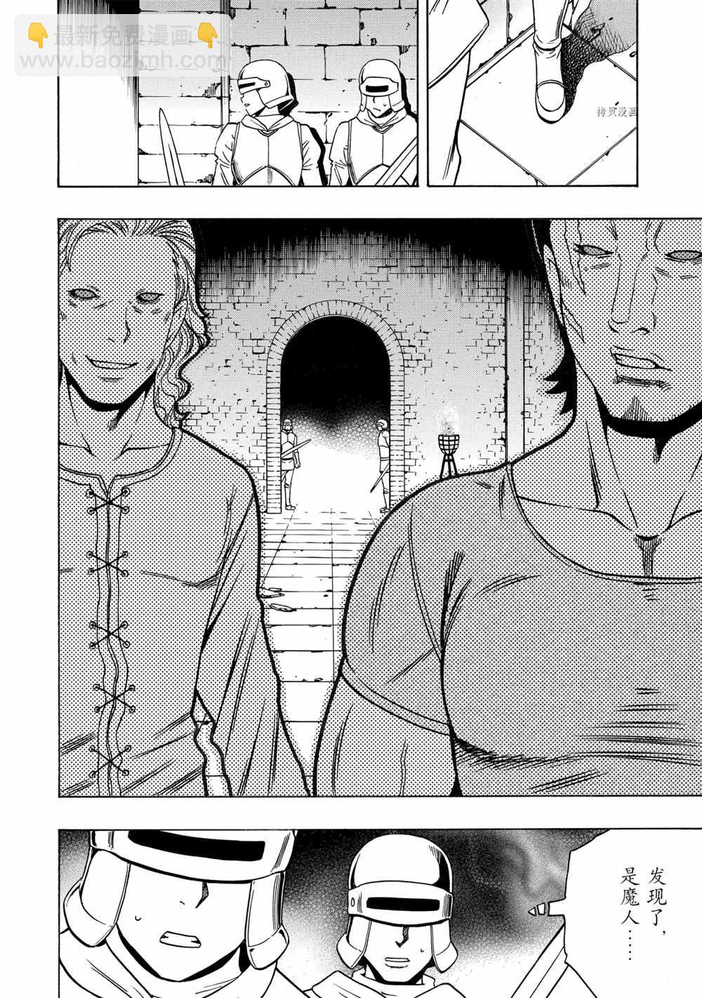 《贤者之孙》第46话 第26页