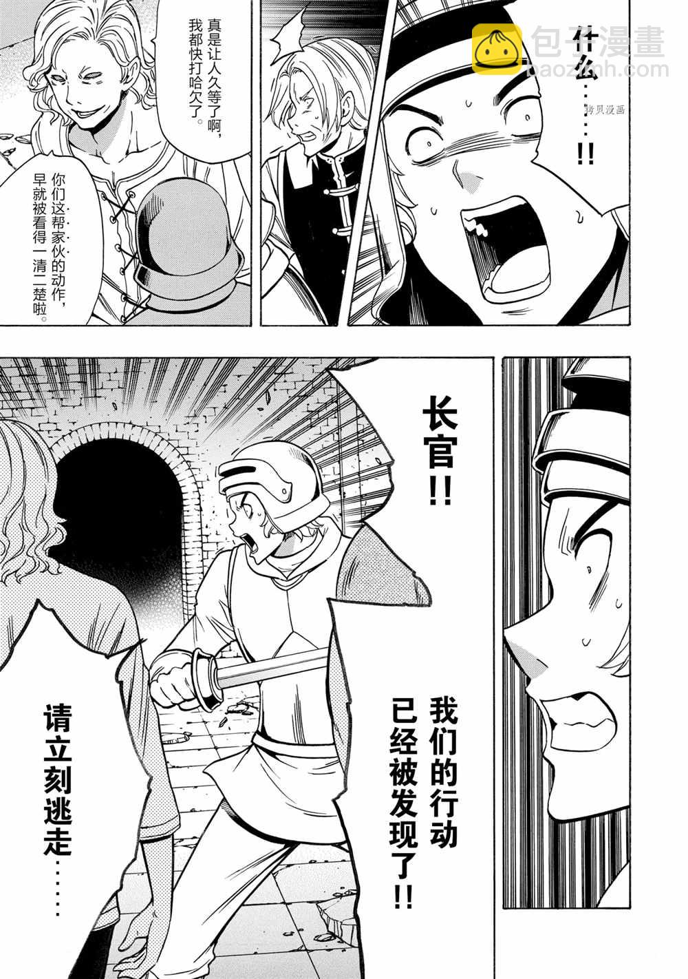 《贤者之孙》第46话 第29页