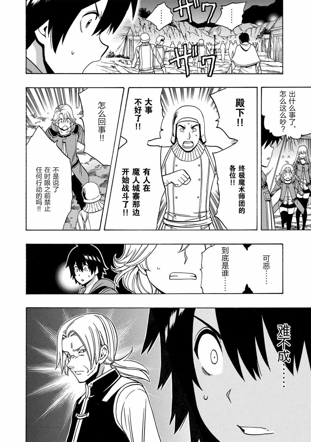 《贤者之孙》第46话 第34页