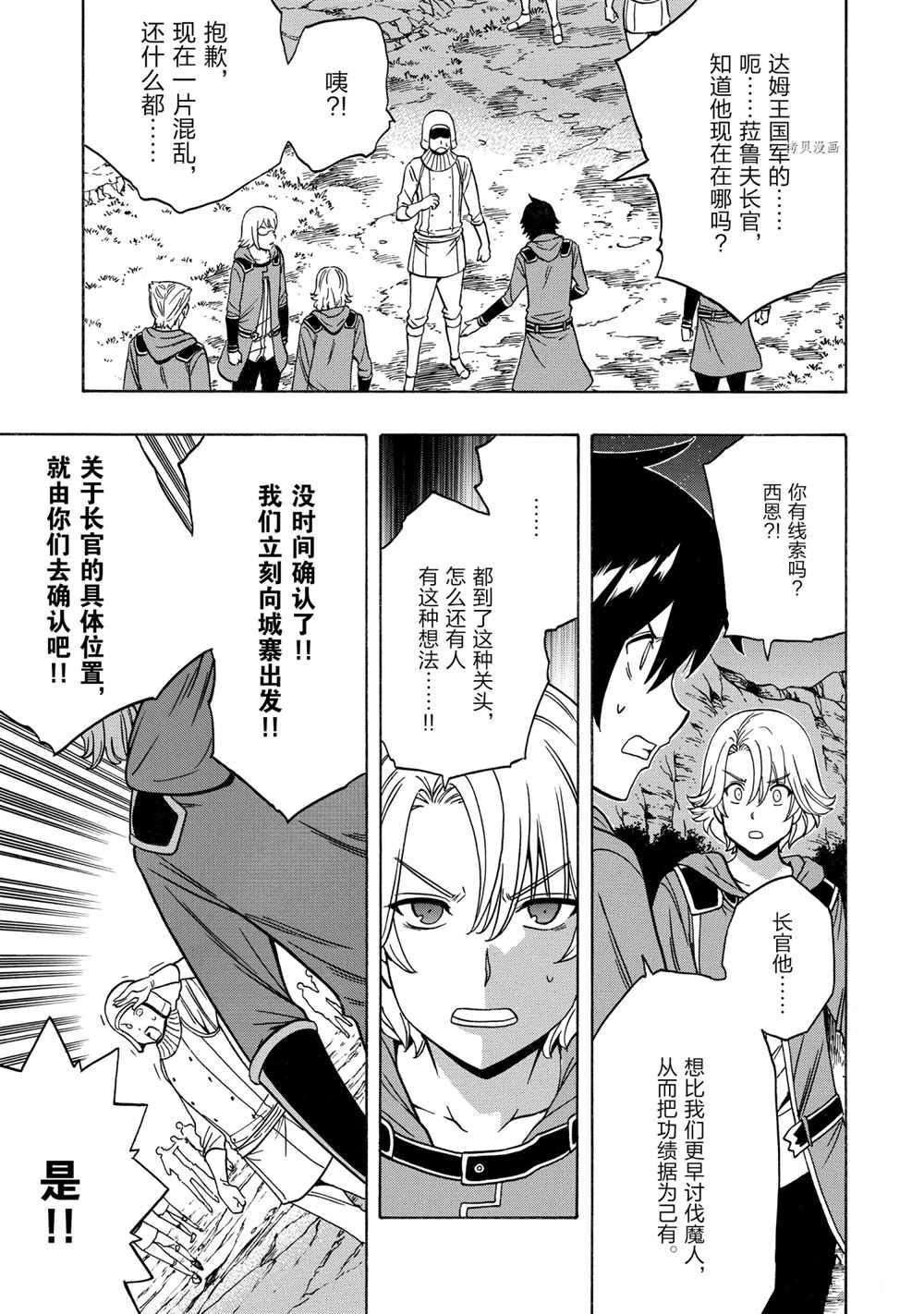 《贤者之孙》第46话 第35页