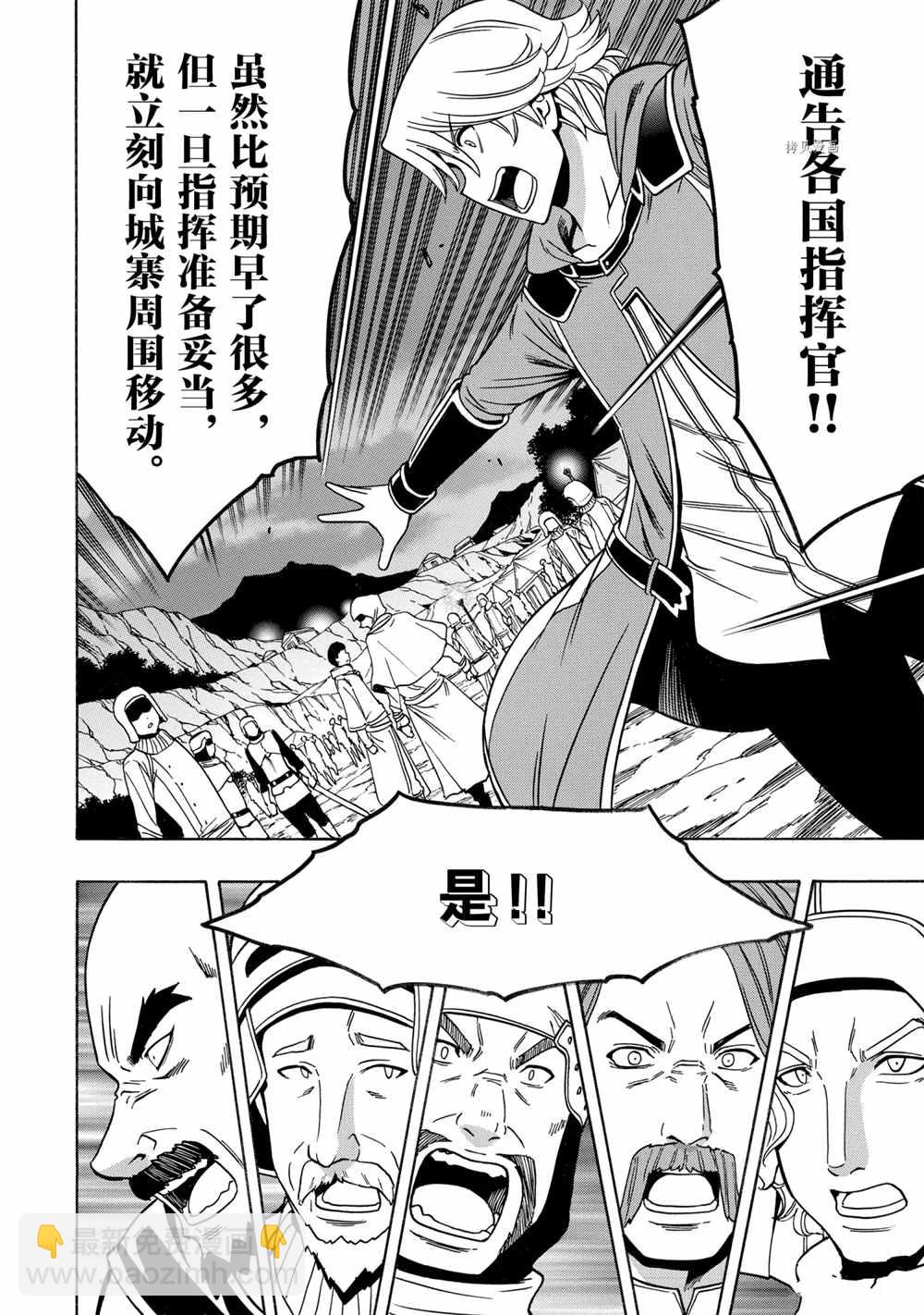 《贤者之孙》第46话 第36页