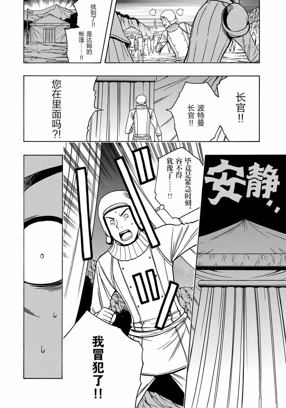 《贤者之孙》第46话 第38页