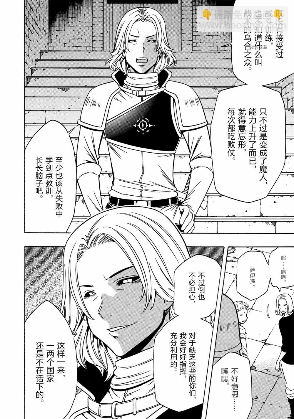 《贤者之孙》第46话 第42页