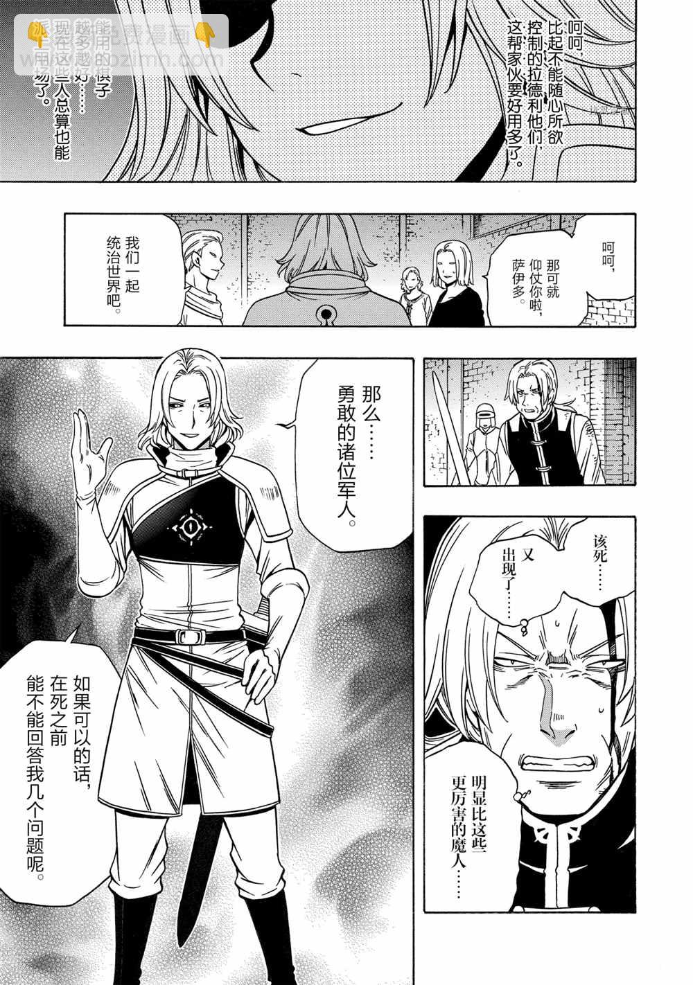 《贤者之孙》第46话 第43页