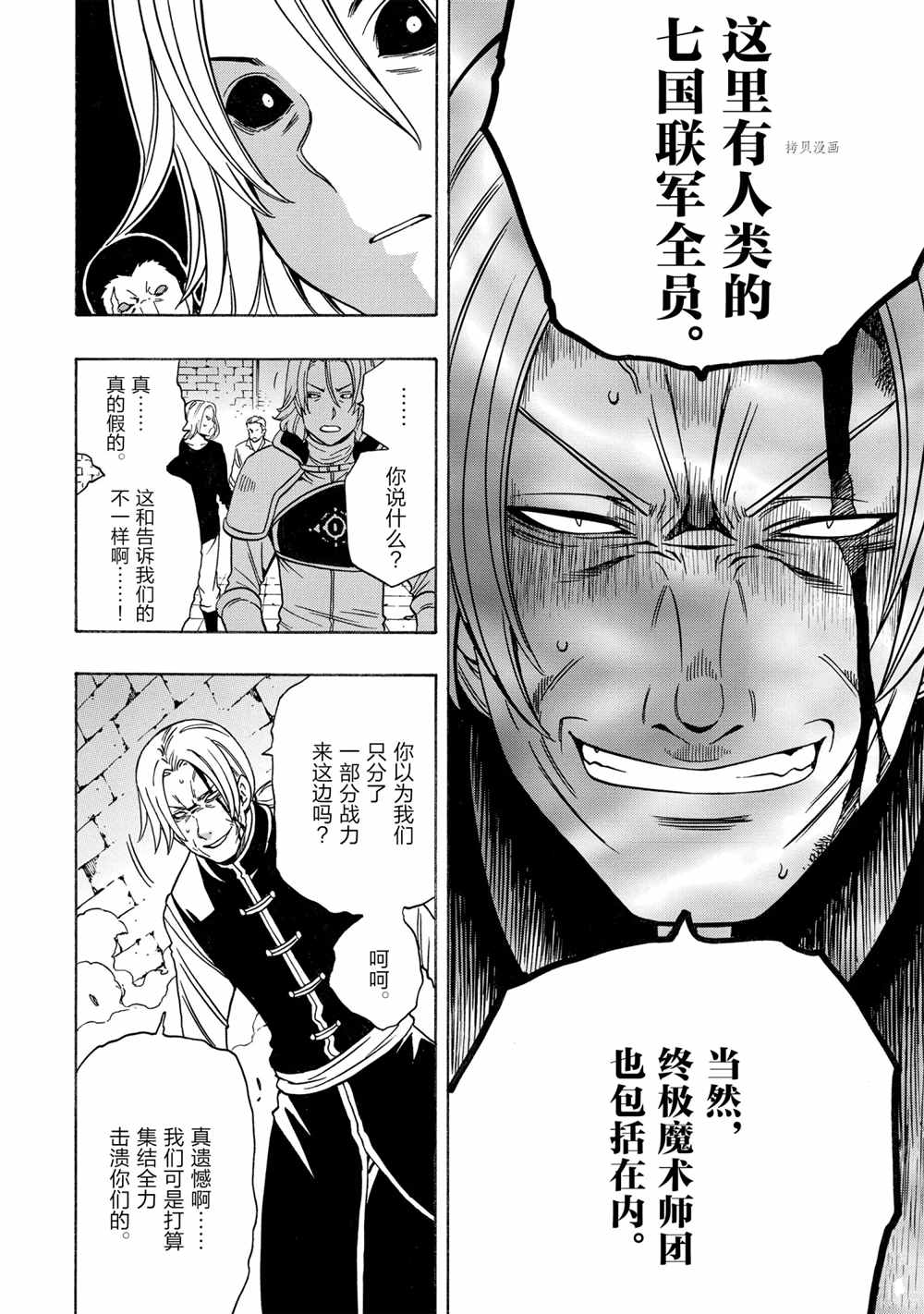 《贤者之孙》第46话 第46页