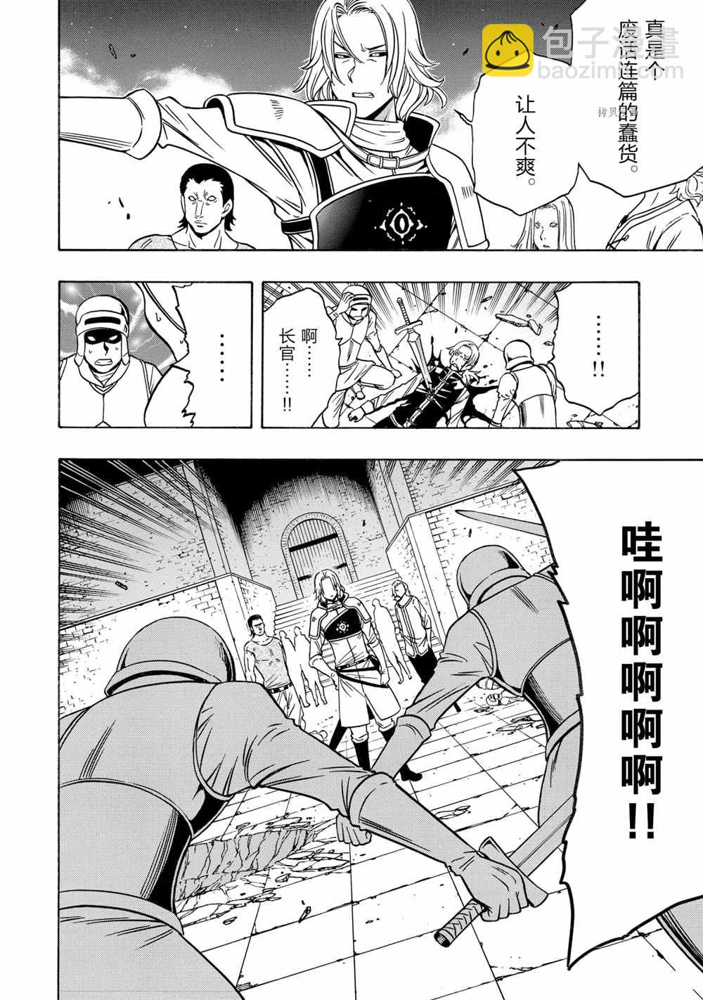 《贤者之孙》第46话 第48页