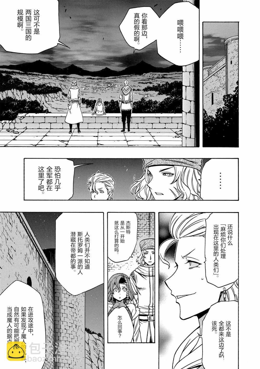《贤者之孙》第46话 第49页