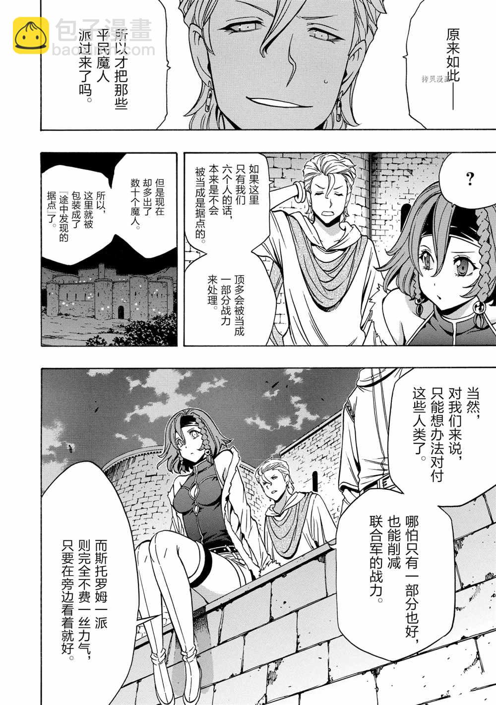 《贤者之孙》第46话 第50页